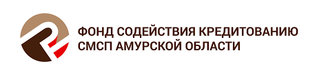 Фонд содействия кредитованию СМСП Амурской области