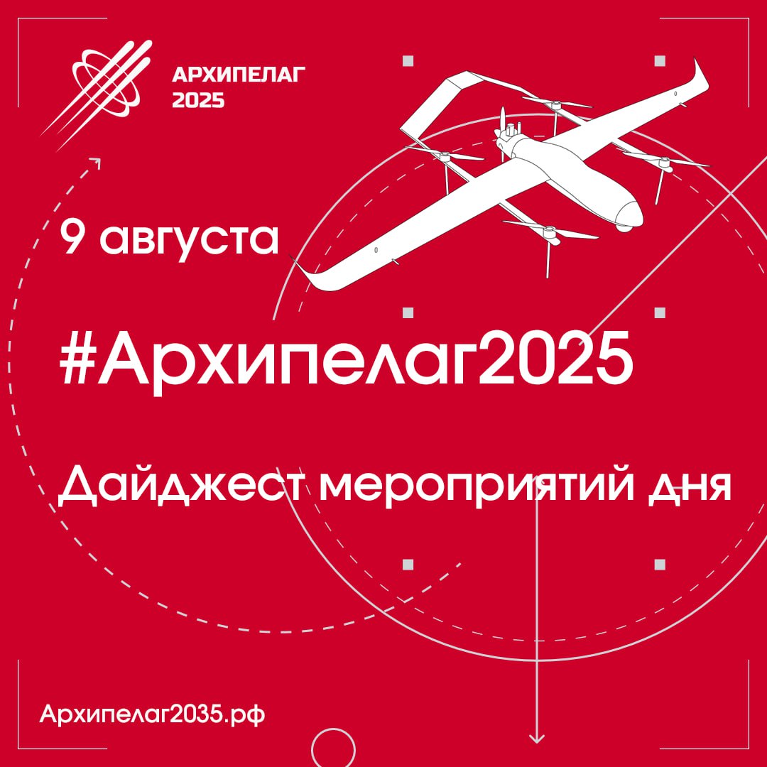 #Архипелаг2025