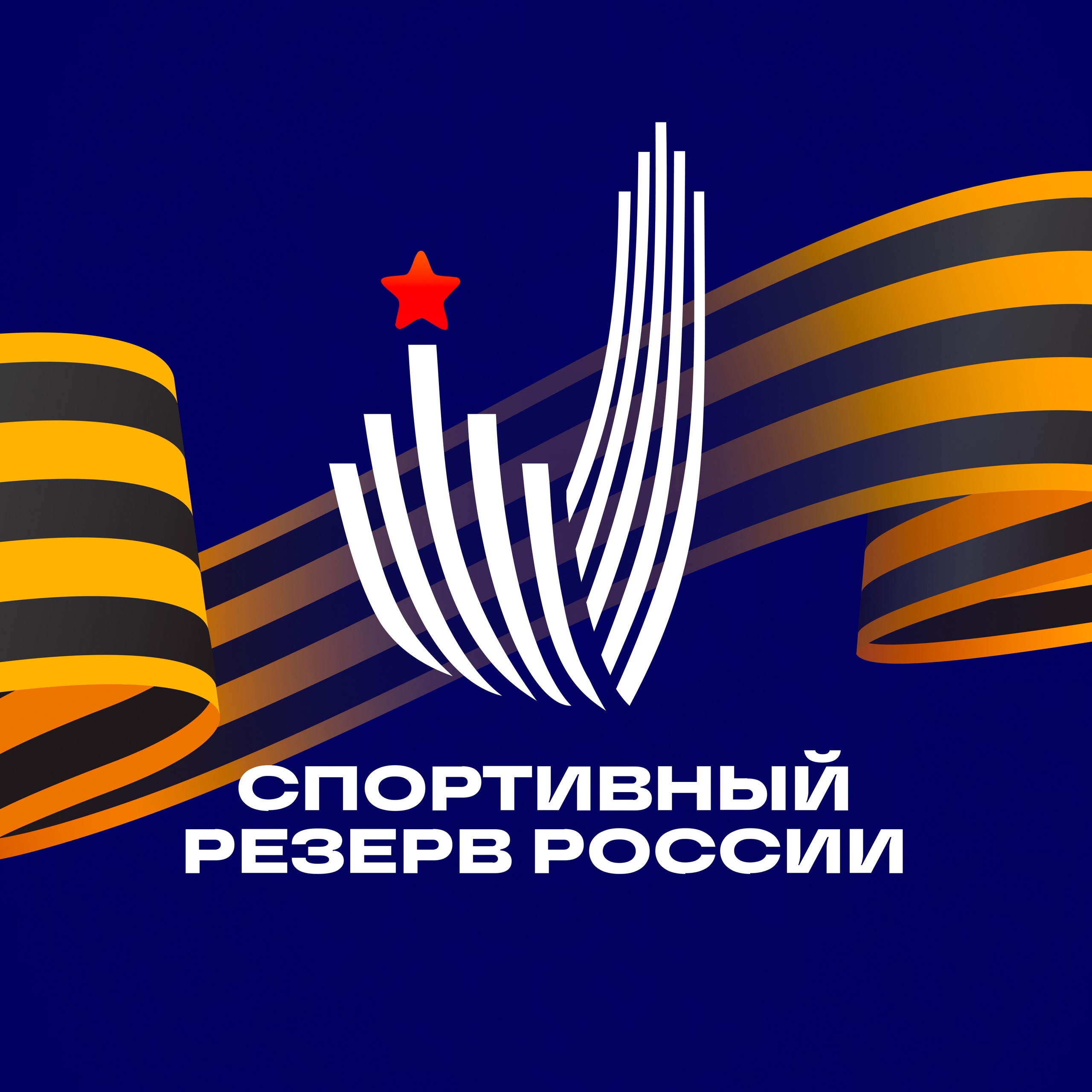 Всероссийский фестиваль по инновационным видам спорта среди учащейся молодежи (16-25 лет) – «Победа»