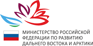 Министерство Российской Федерации по развитию Дальнего Востока и Арктики