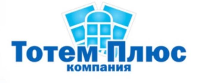 ООО Компания "Тотем Плюс"